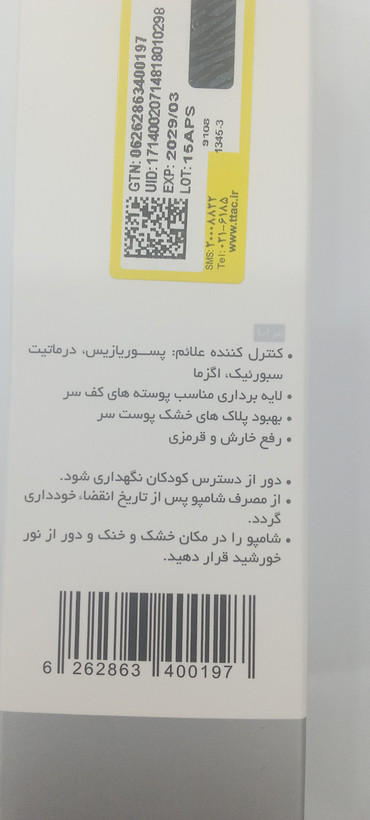 شامپو پسوریازیس سریتا مدل درما PSO مناسب انواع مو ۲۰۰ میلیلیتر
