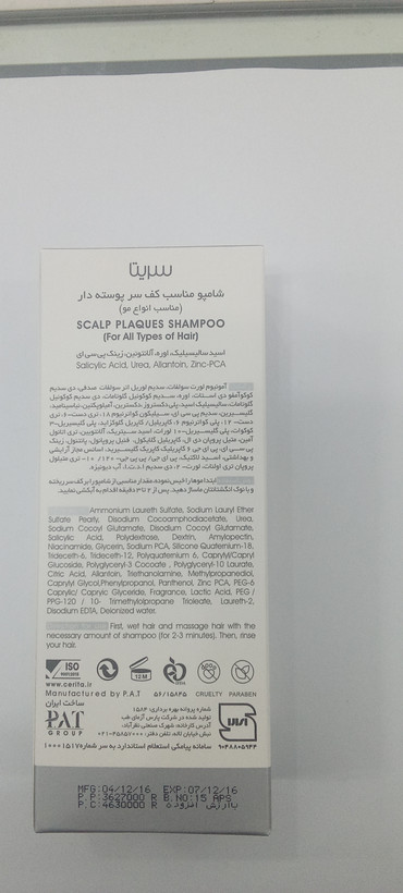 شامپو پسوریازیس سریتا مدل درما PSO مناسب انواع مو ۲۰۰ میلیلیتر