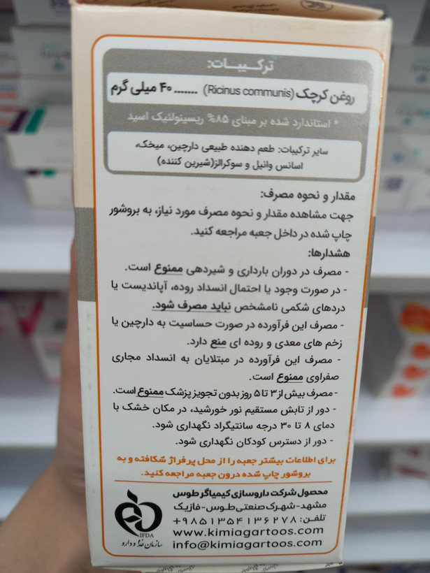 روغن خوراکی کرچک کاستروما کیمیاگر توس 45 گرم