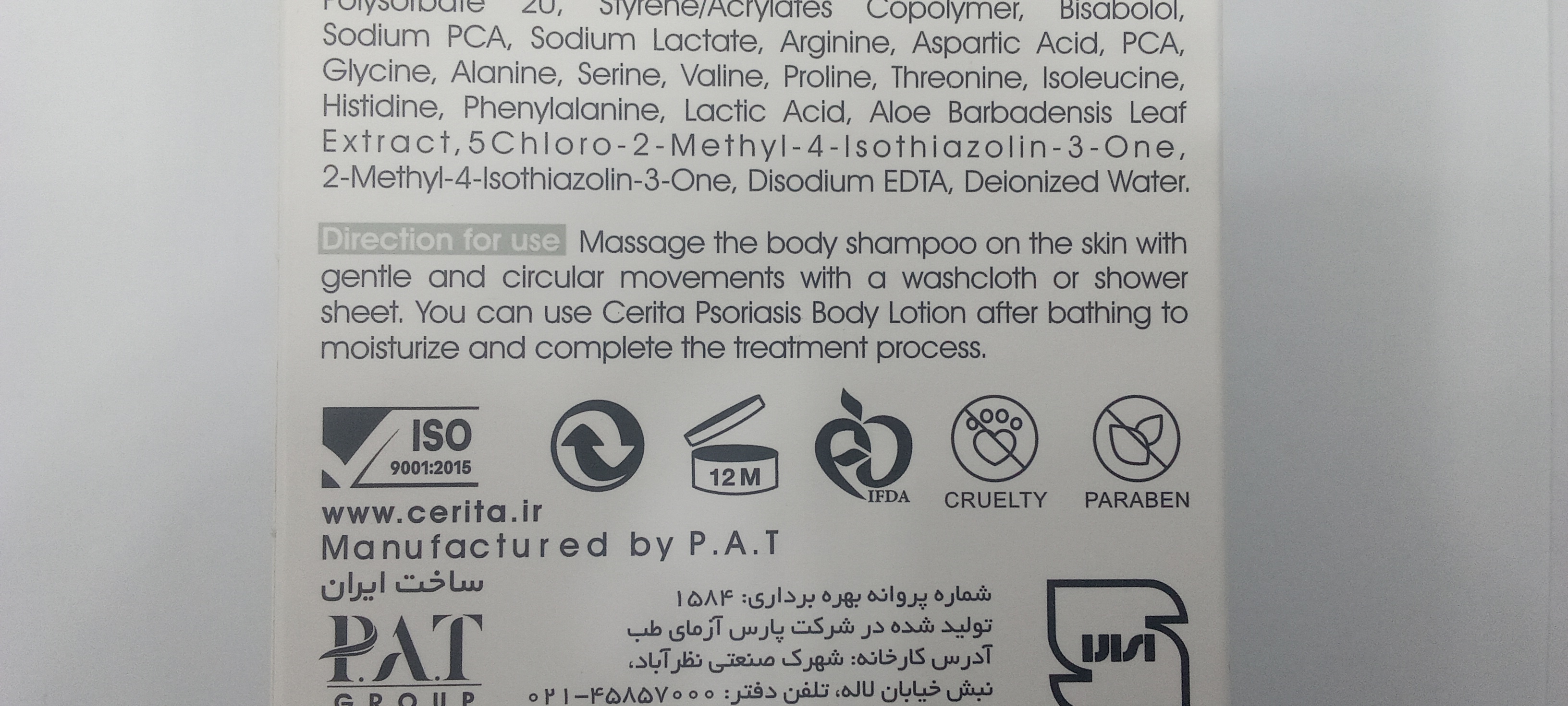 شامپو بدن پسوریازیس سریتا مدل درما پسو حجم ۲۵۰ میلیلیتر