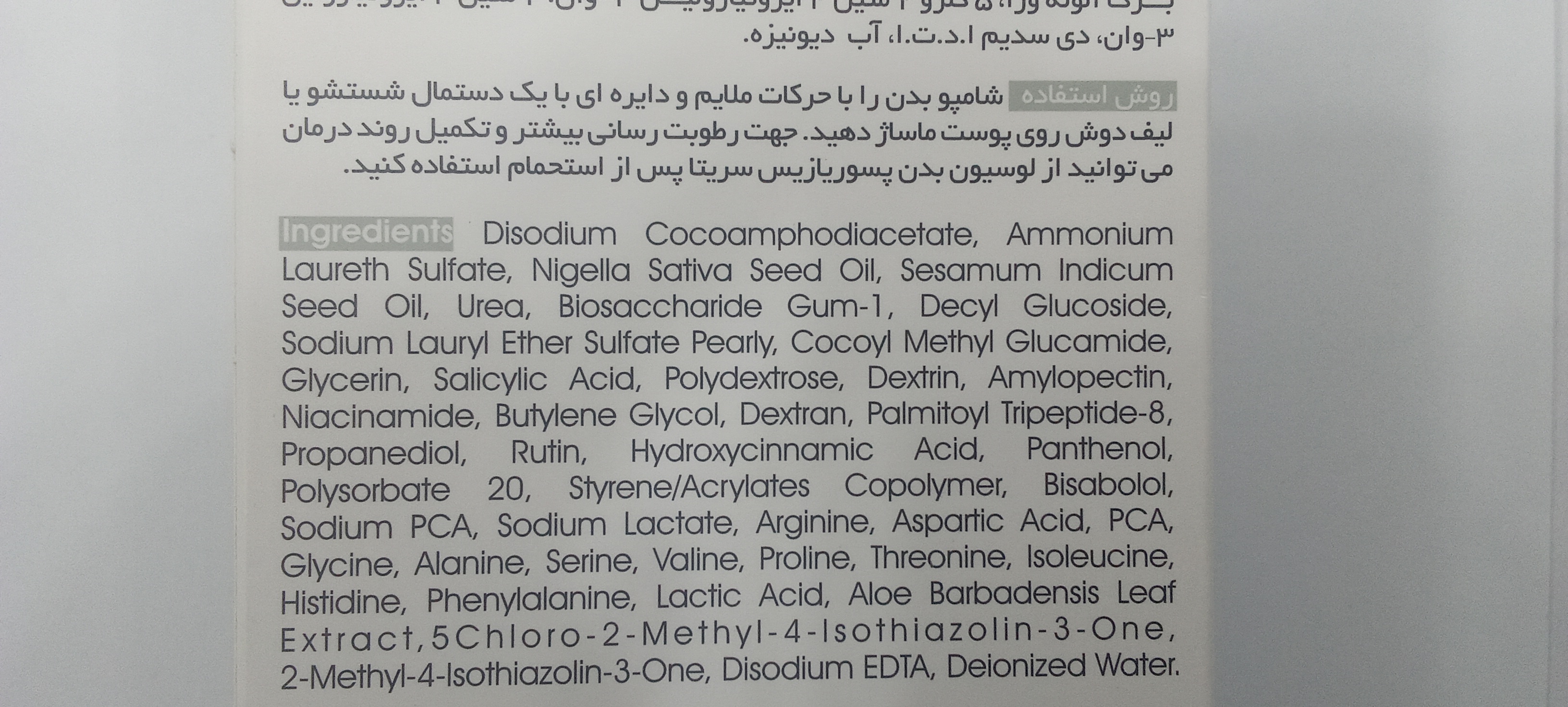 شامپو بدن پسوریازیس سریتا مدل درما پسو حجم ۲۵۰ میلیلیتر