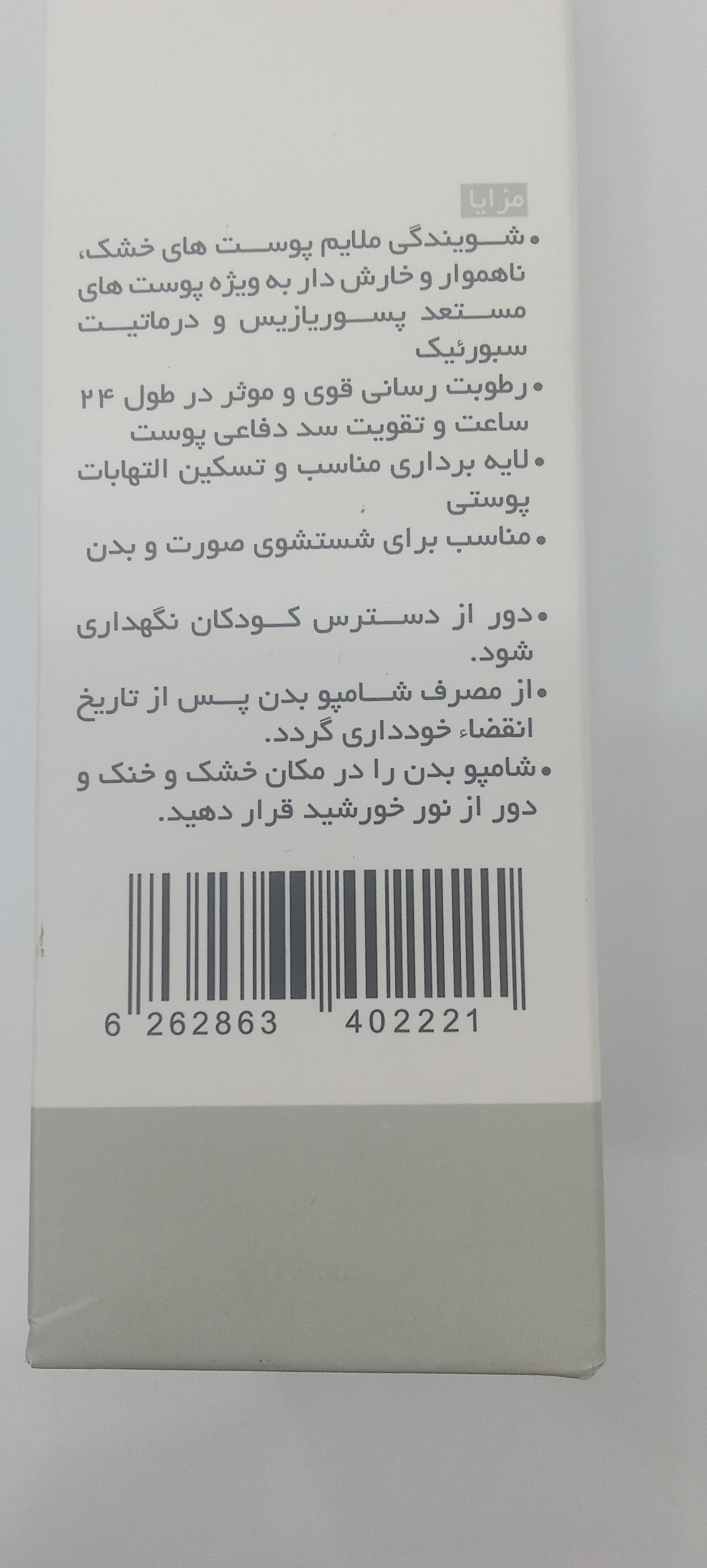 شامپو بدن پسوریازیس سریتا مدل درما پسو حجم ۲۵۰ میلیلیتر