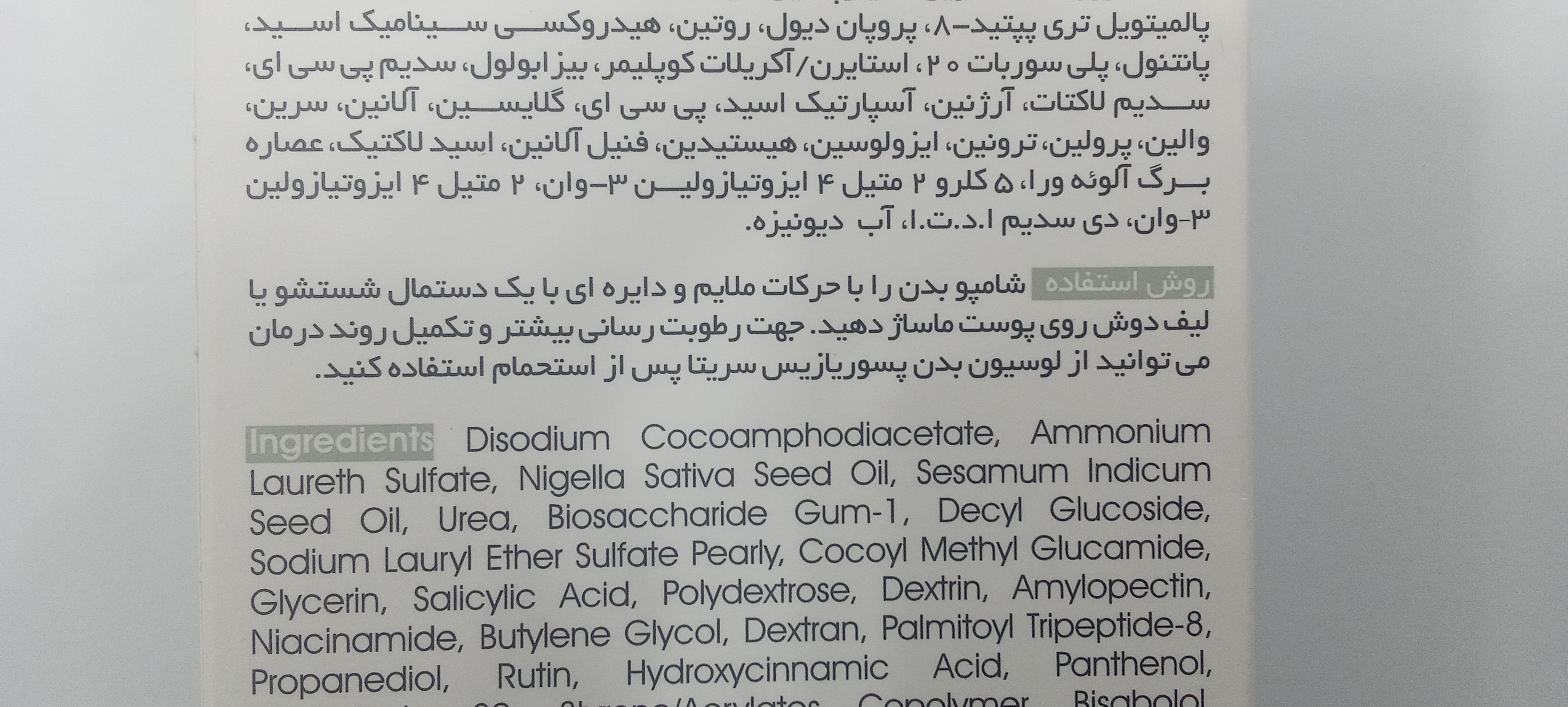 شامپو بدن پسوریازیس سریتا مدل درما پسو حجم ۲۵۰ میلیلیتر