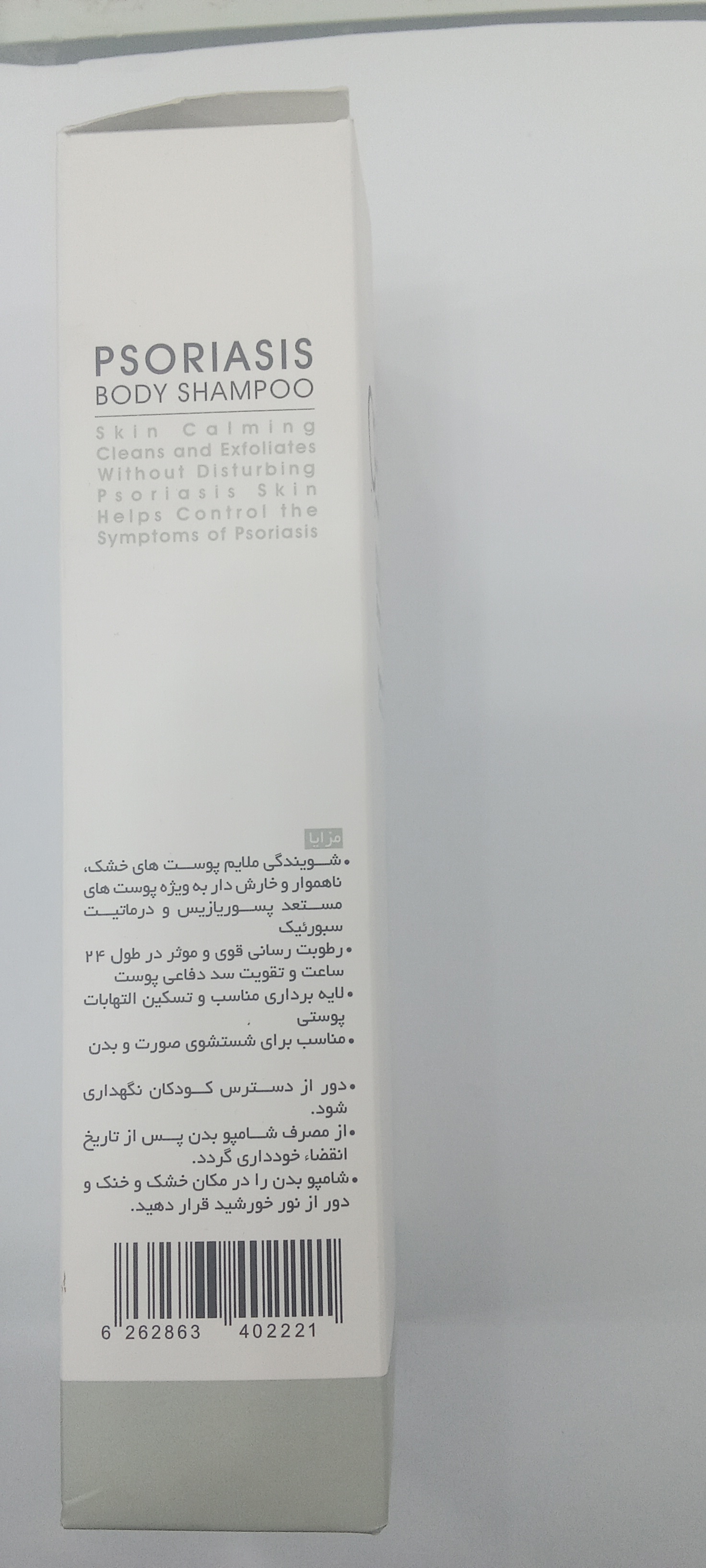 شامپو بدن پسوریازیس سریتا مدل درما پسو حجم ۲۵۰ میلیلیتر