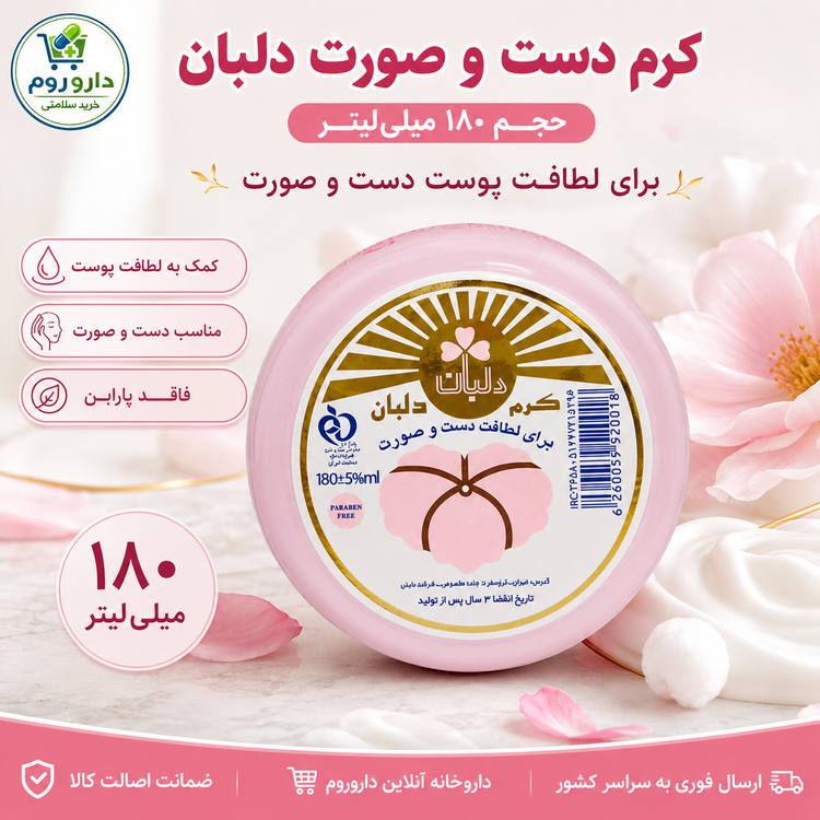 کرم دست و صورت دلبان حجم ۱۸۰ میلیلیتر