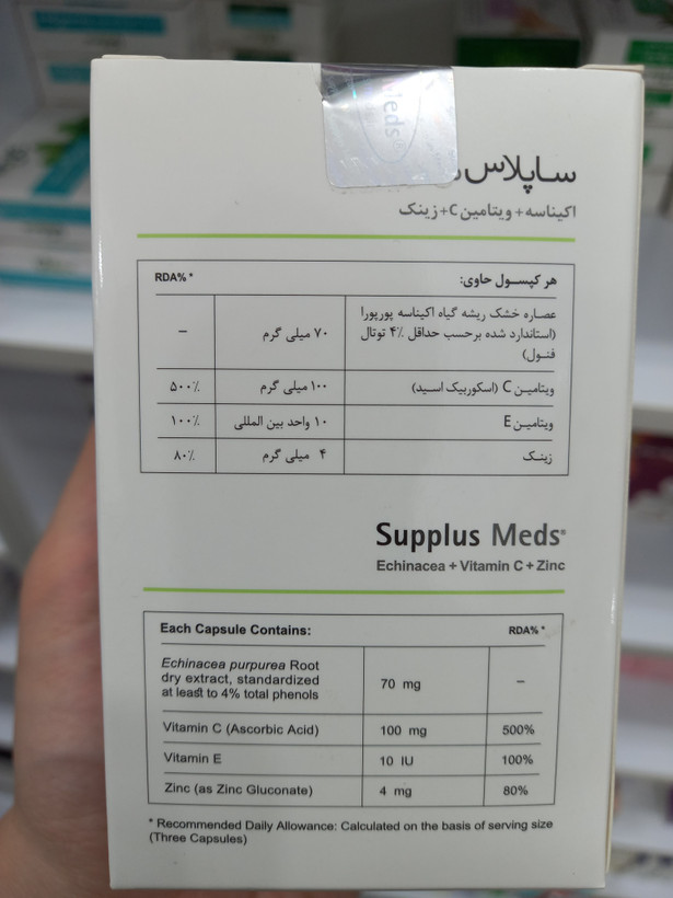 کپسول ساپلاس مدز اکیناسه، ویتامین C و زینک ۶۰ عدد