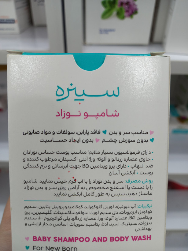 شامپو سر و بدن نوزاد سینره بیبی ۲۵۰ میلیلیتر