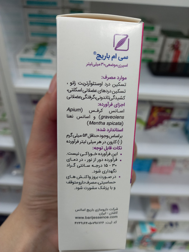 اسپری موضعی سی ام باریج اسانس | ۳۰ میلیلیتر | تسکین دردهای عضلانی و اسکلتی