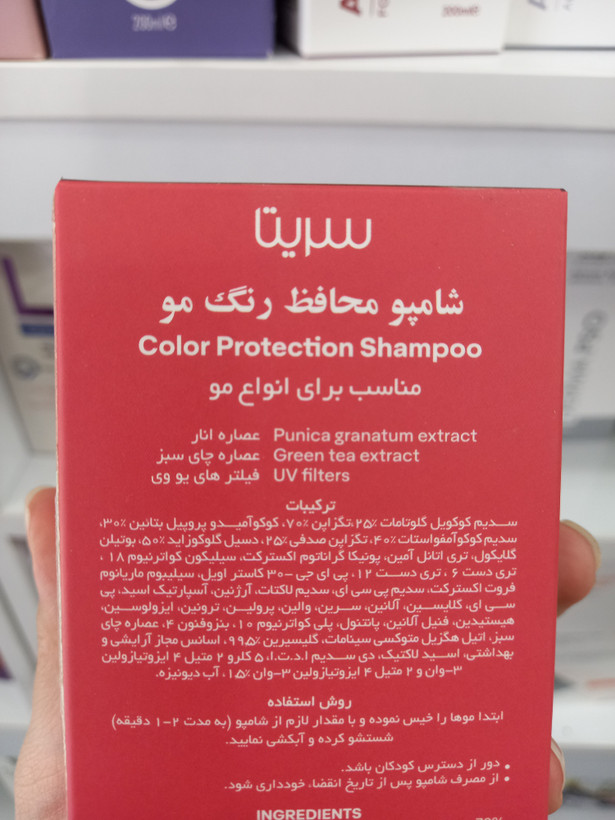 شامپو محافظ رنگ مو سریتا بیوتی مناسب انواع مو ۲۰۰ میلیلیتر