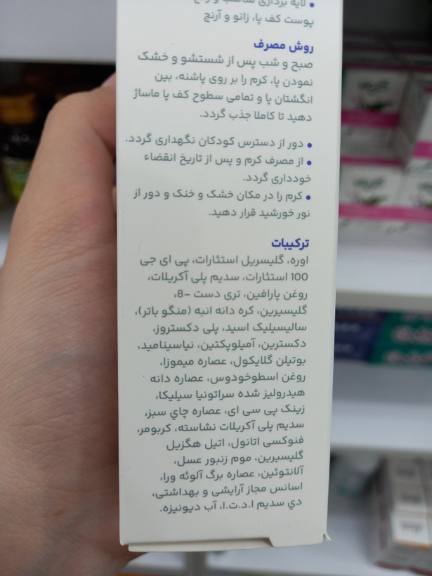کرم ترمیم کننده ترک پاشنه پا ژنوبایوتیک مدل رپوژن ۷۵ میلیلیتر