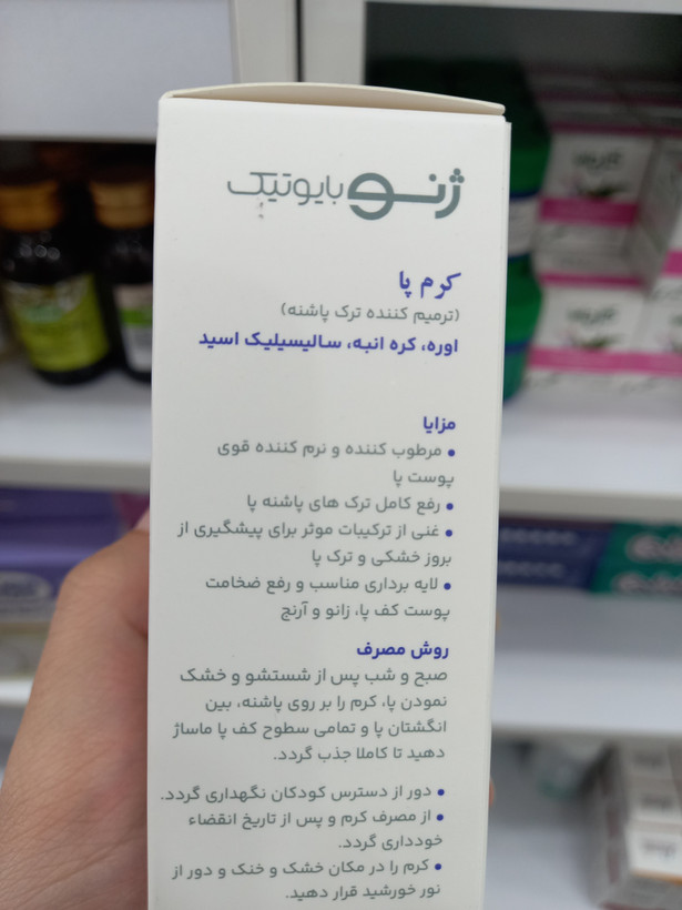 کرم ترمیم کننده ترک پاشنه پا ژنوبایوتیک مدل رپوژن ۷۵ میلیلیتر
