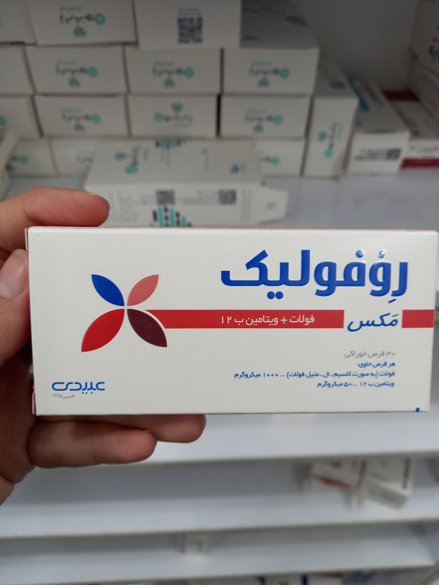 قرص رووفولیک مکس عبیدی حاوی فولات و ویتامین B12 بسته ۳۰ عددی