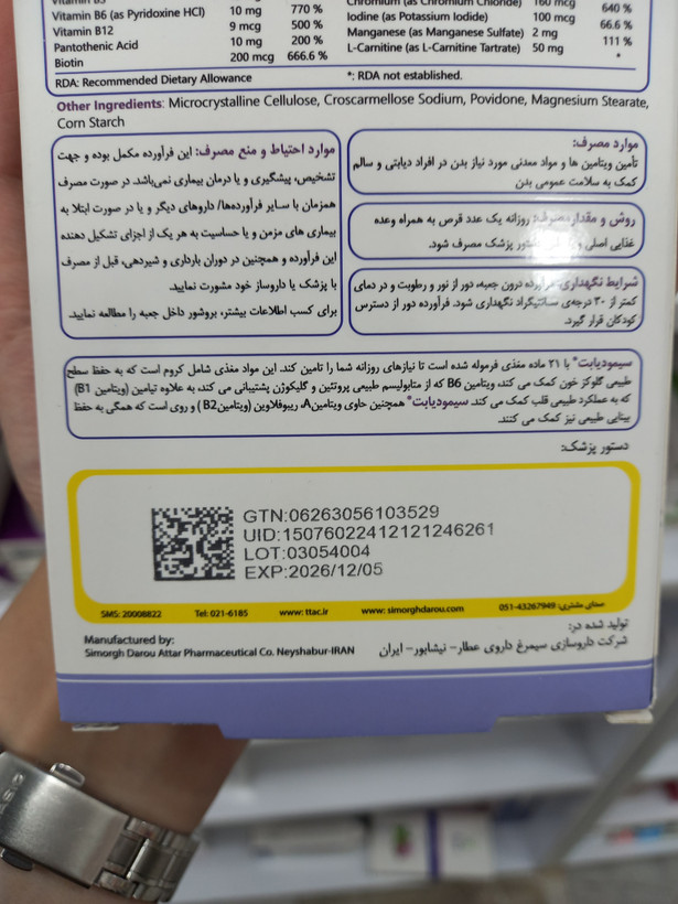 قرص سیمودیابت مولتی ویتامین و مینرال مخصوص افراد دیابتی ۳۰ عدد