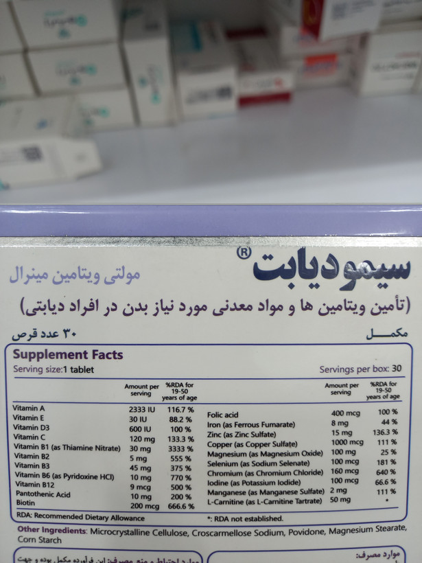 قرص سیمودیابت مولتی ویتامین و مینرال مخصوص افراد دیابتی ۳۰ عدد