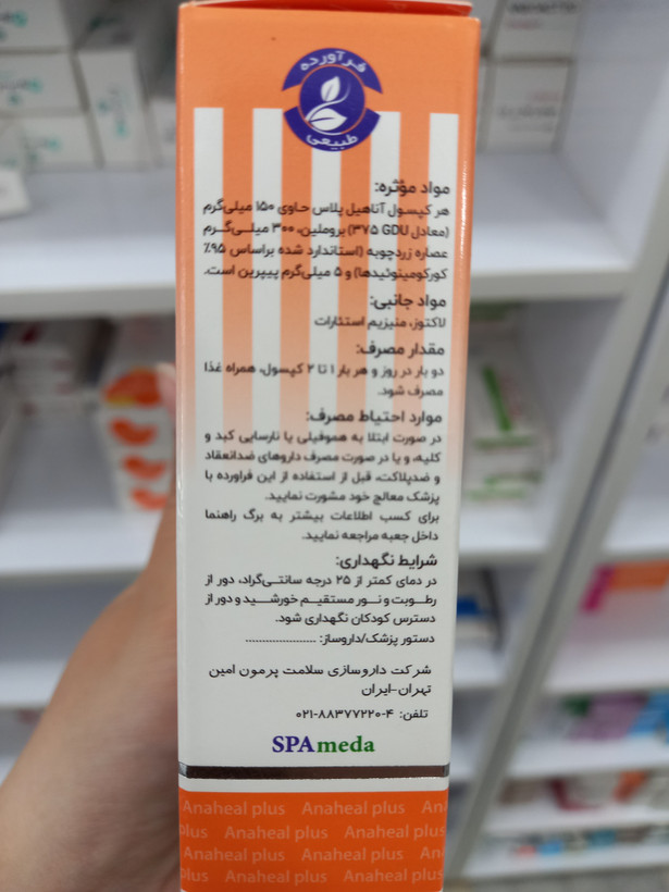 کپسول آناهیل پلاس 30 عددی | کمک به کاهش درد مفاصل