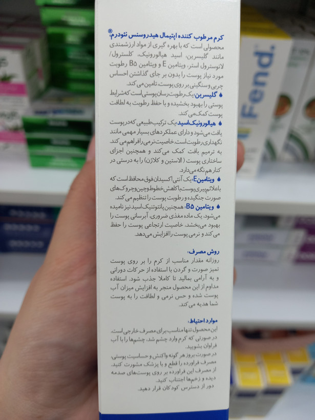 کرم آبرسان و مرطوبکننده اپتیمال هیدروسنس نئودرم مناسب پوست نرمال تا خشک ۵۰ میلیلیتر