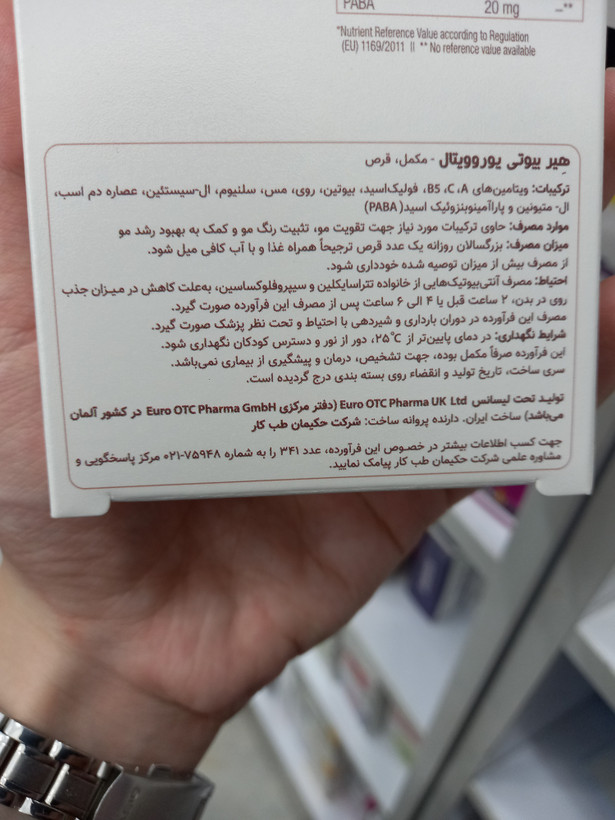 قرص هیر بیوتی یوروویتال حاوی بیوتین و زینک برای تقویت، رشد و حفظ رنگ مو ۳۰ عدد