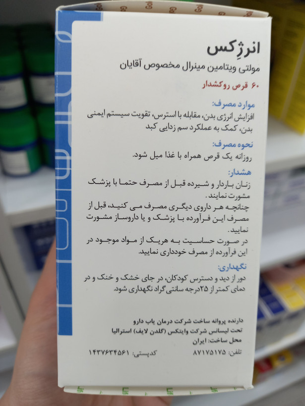 قرص انرژکس مولتیویتامین مینرال آقایان گلدن لایف ۶۰ عدد