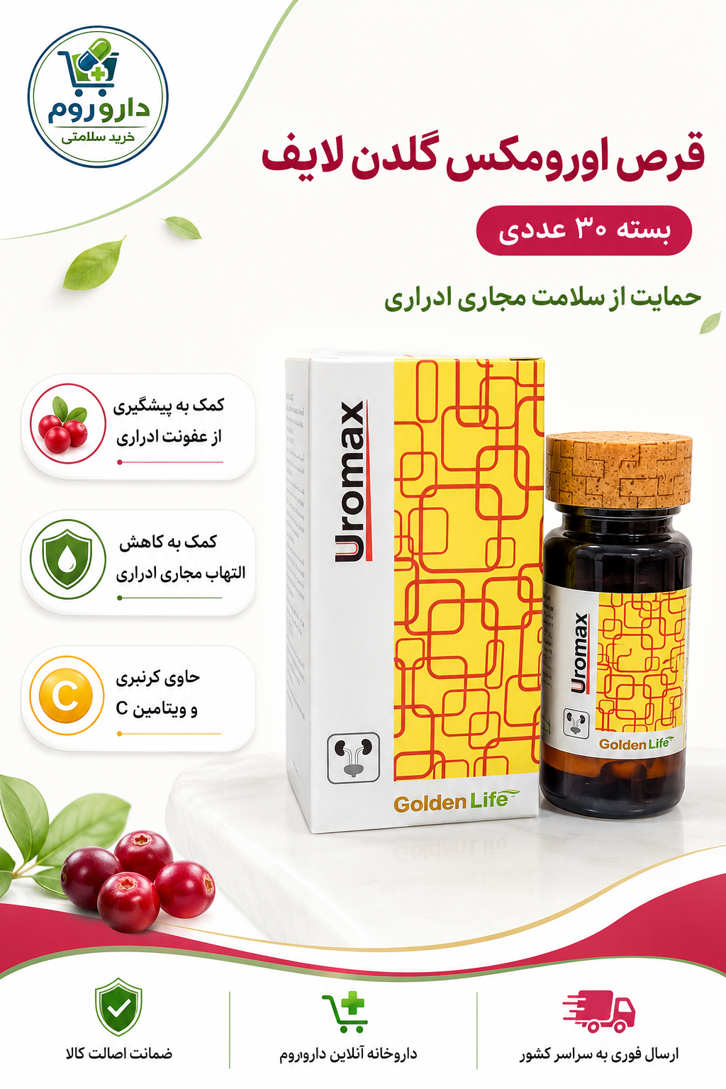 قرص اورومکس گلدن لایف 30عددی