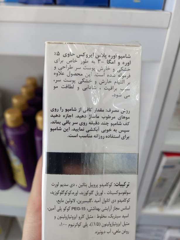 شامپو اوره پلاس ایروکس حاوی ۵ درصد اوره برای پوست سر خشک و خارشدار ۲۰۰ گرم