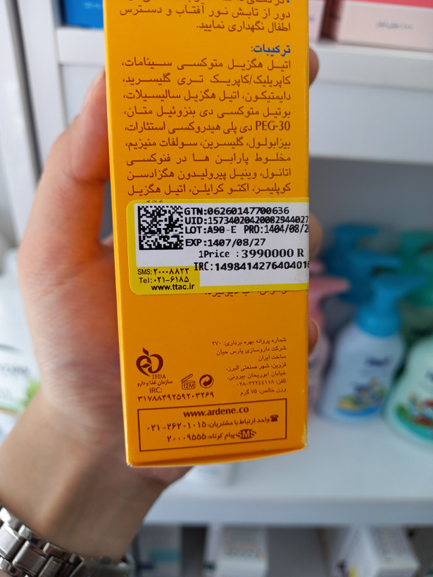 لوسیون ضد آفتاب کودکان آردن SPF 30 | ۷۵ گرم | مناسب پوست حساس