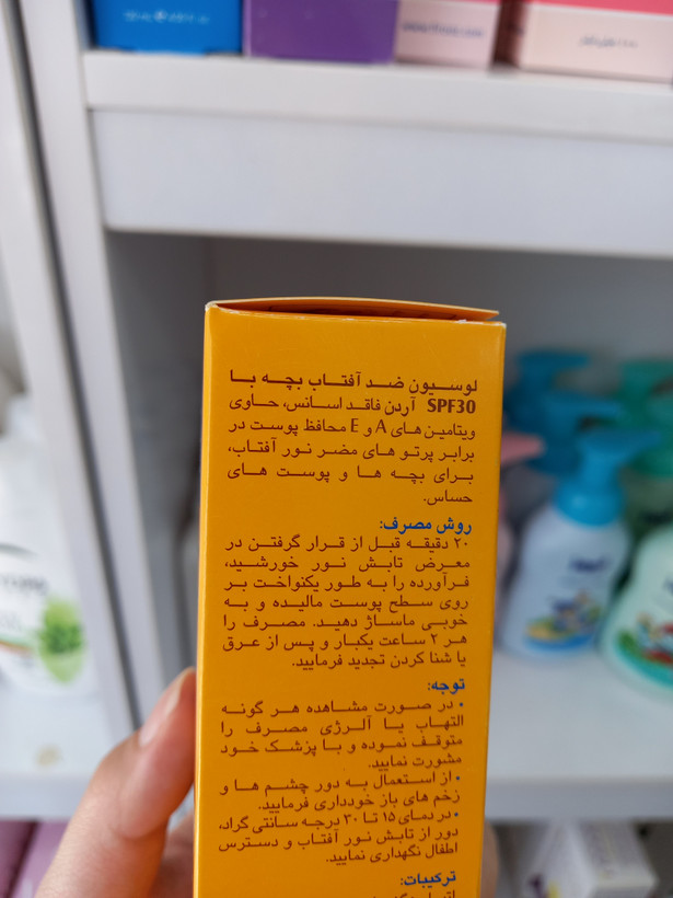 لوسیون ضد آفتاب کودکان آردن SPF 30 | ۷۵ گرم | مناسب پوست حساس