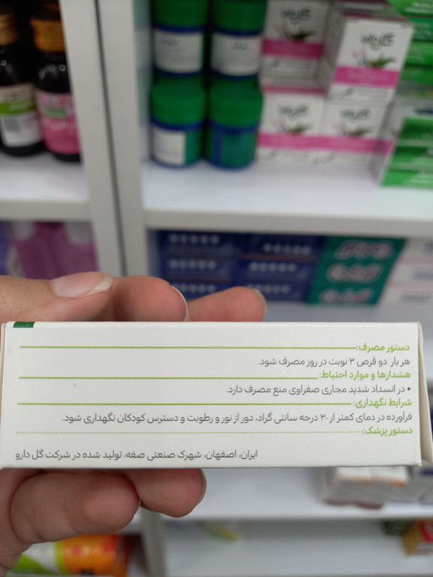 قرص لیورگل 70 گل دارو بسته 30 عددی