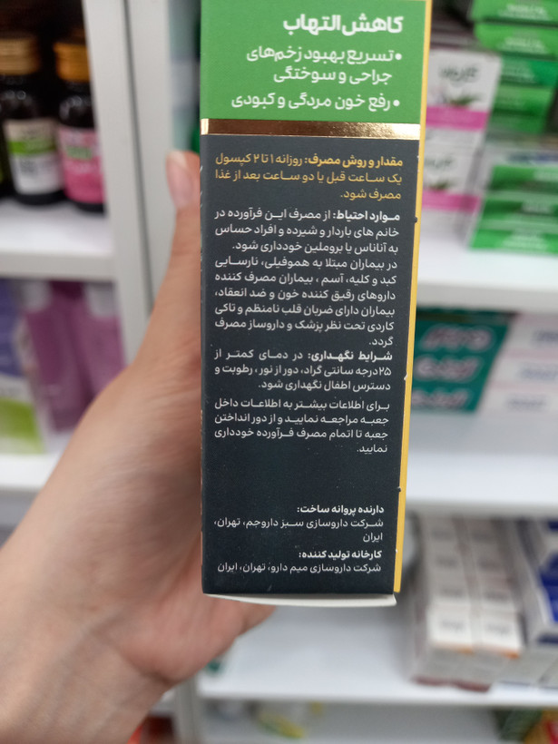 کپسول برومونکس سبز دارو جم | ۳۰ عدد | کمک به کاهش التهاب و بهبود زخم