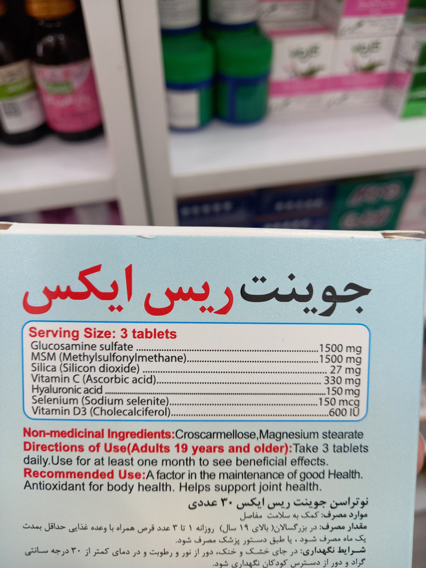 قرص جوینت ریس ایکس نوتراسن فارما 30 عدد