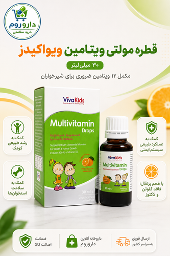 قطره مولتی ویتامین کودکان ویواکیدز ۳۰ میلیلیتر