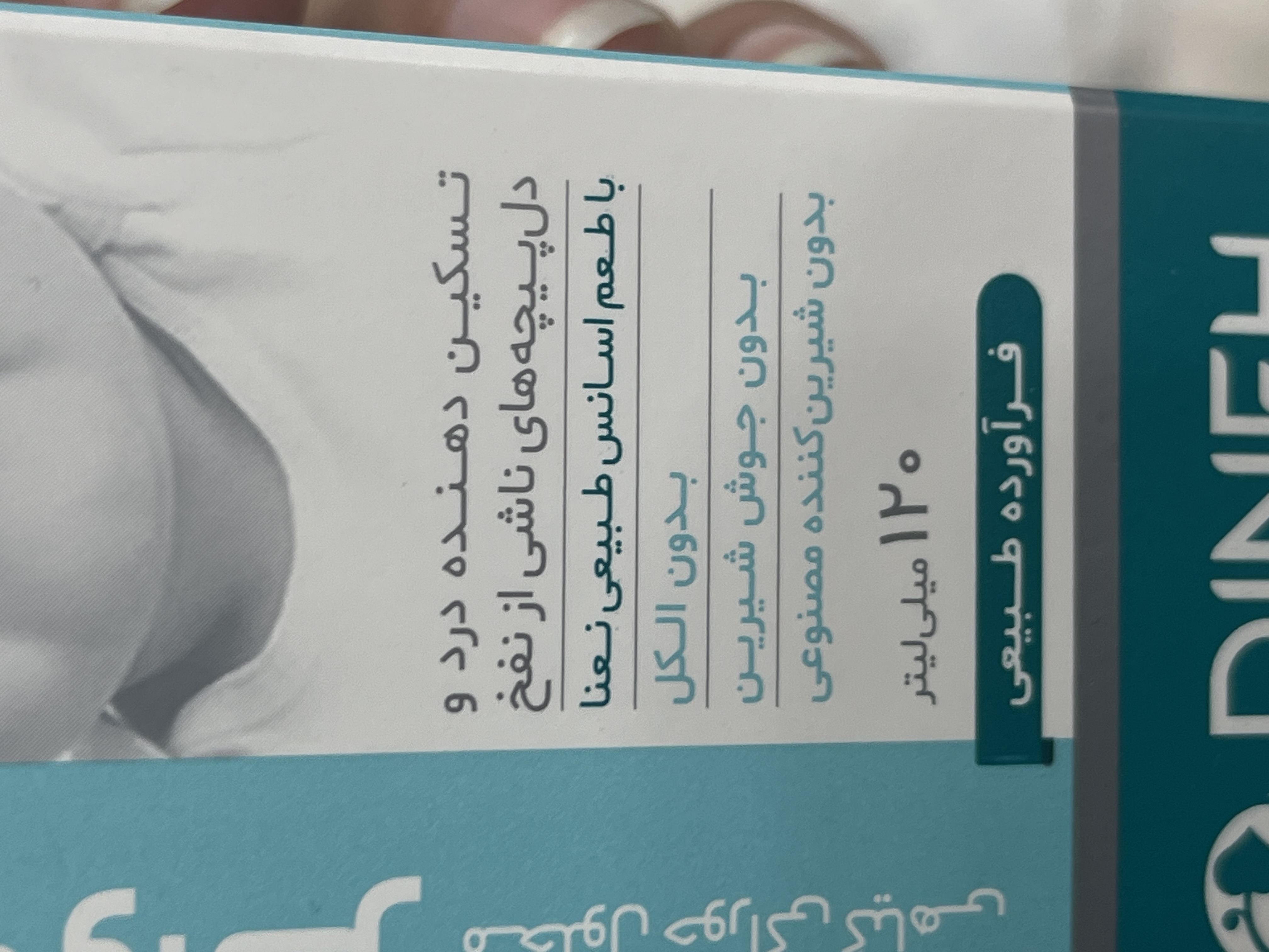 شربت گرایپ واتر دینه ضد نفخ و دلپیچه ۱۲۰ میلیلیتر