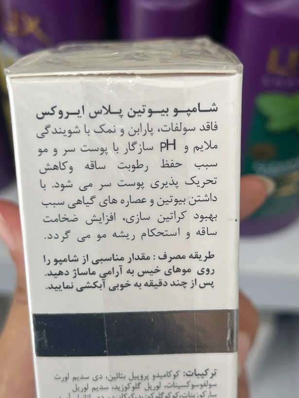 شامپو بیوتین پلاس ایروکس استحکامبخش مو وزن ۲۰۰ گرم
