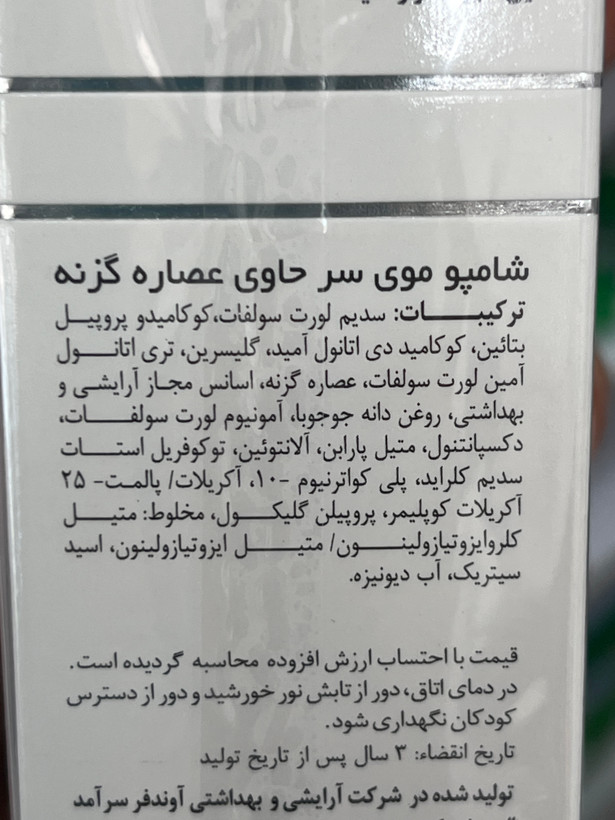 شامپو ایروکس موهای چرب تا معمولی حاوی روغن جوجوبا و عصاره گزنه وزن ۲۰۰ گرم