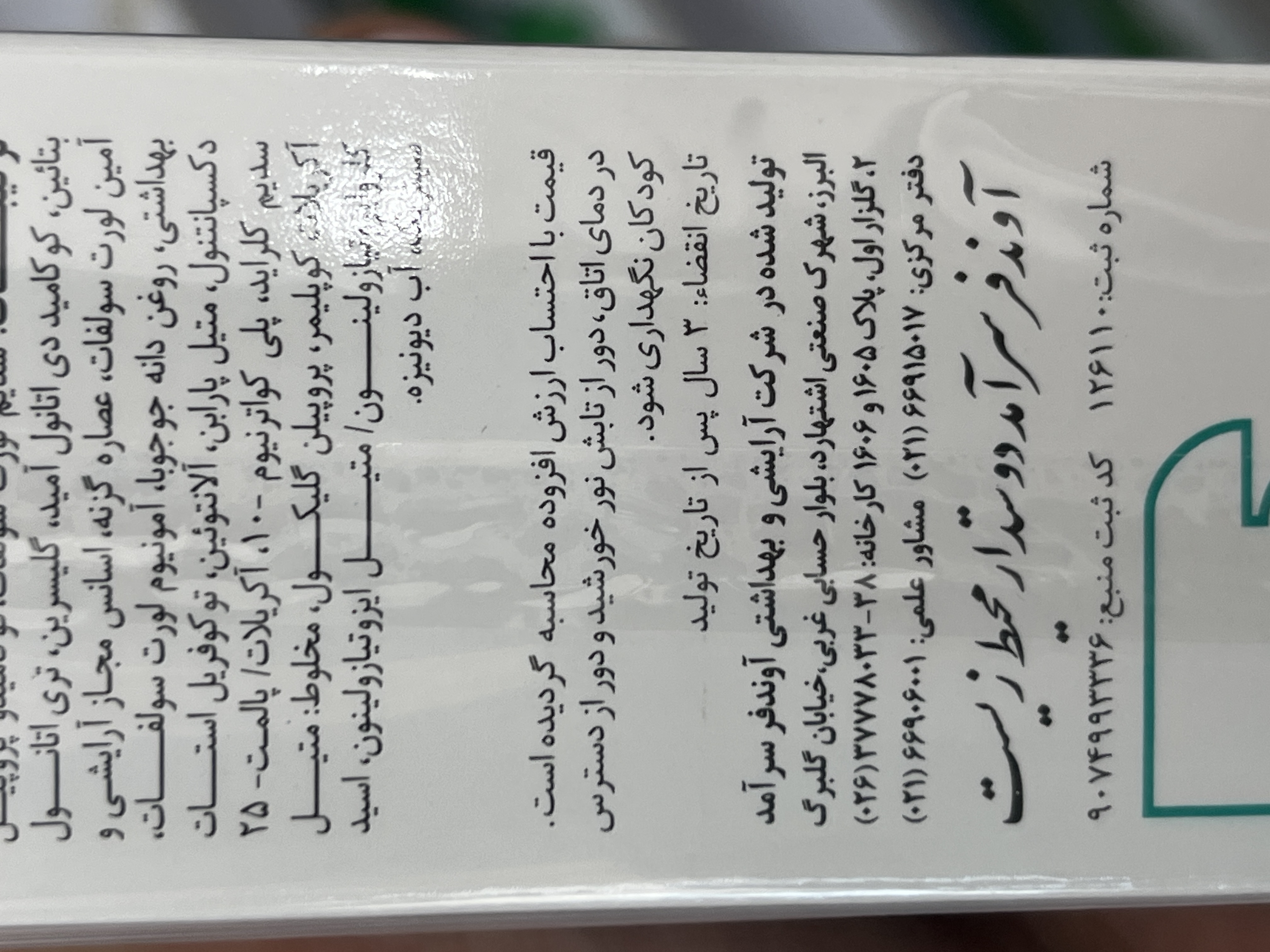 شامپو ایروکس موهای چرب تا معمولی حاوی روغن جوجوبا و عصاره گزنه وزن ۲۰۰ گرم