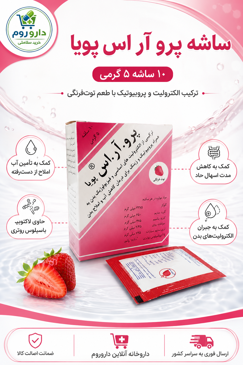 ساشه پرو آر اس پویا گسترش میلاد فارمد ۱۰ عددی ۵ گرمی