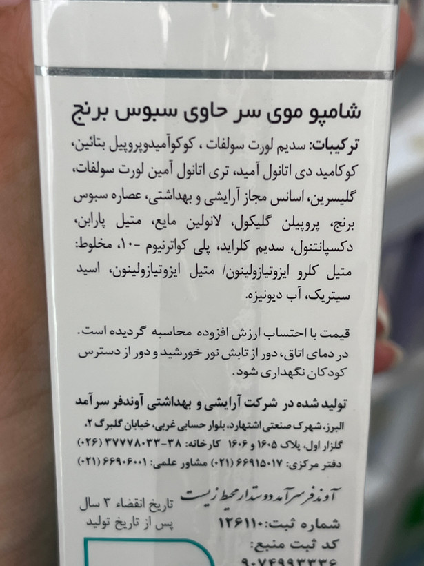 شامپو سبوس برنج ایروکس مناسب موهای خشک و رنگشده وزن ۲۰۰ گرم