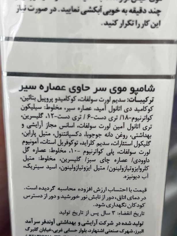 شامپو ضد ریزش عصاره سیر ایروکس مناسب موهای خشک تا معمولی وزن ۲۰۰ گرم