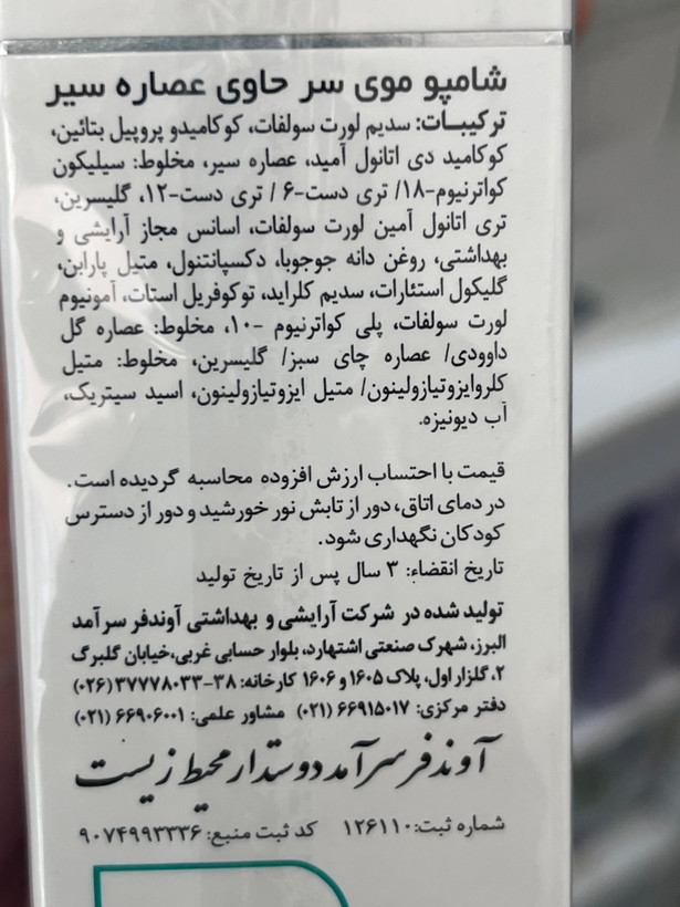 شامپو ضد ریزش عصاره سیر ایروکس مناسب موهای خشک تا معمولی وزن ۲۰۰ گرم
