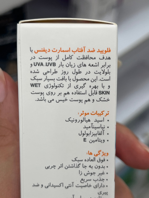 فلوئید ضد آفتاب اسمارت دیفنس مای SPF50 حجم ۵۰ میلیلیتر