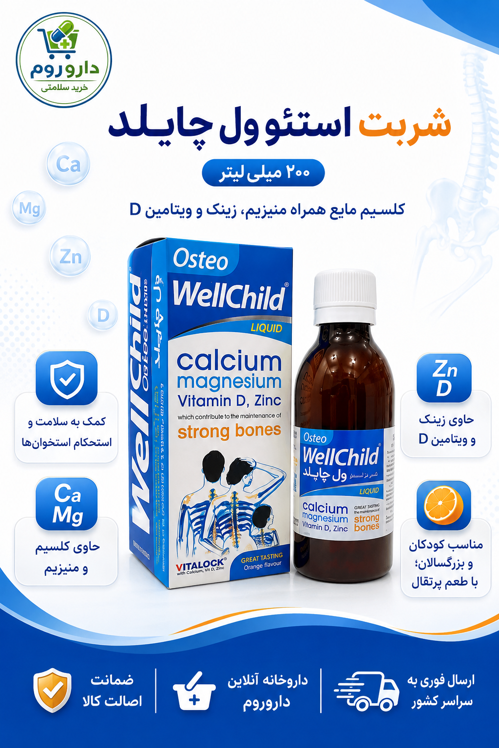 شربت استئو ول چایلد ویتالوجیک ۲۰۰ میلیلیتر