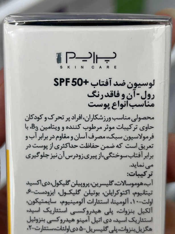 لوسیون ضد آفتاب رولآن اسپرت پرایم SPF50+ مناسب انواع پوست حجم ۵۰ میلیلیتر