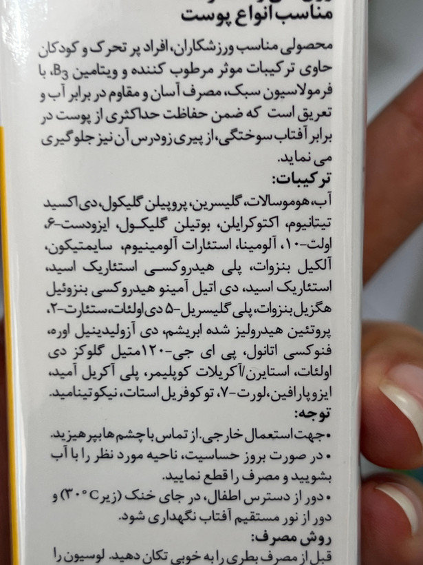 لوسیون ضد آفتاب رولآن اسپرت پرایم SPF50+ مناسب انواع پوست حجم ۵۰ میلیلیتر