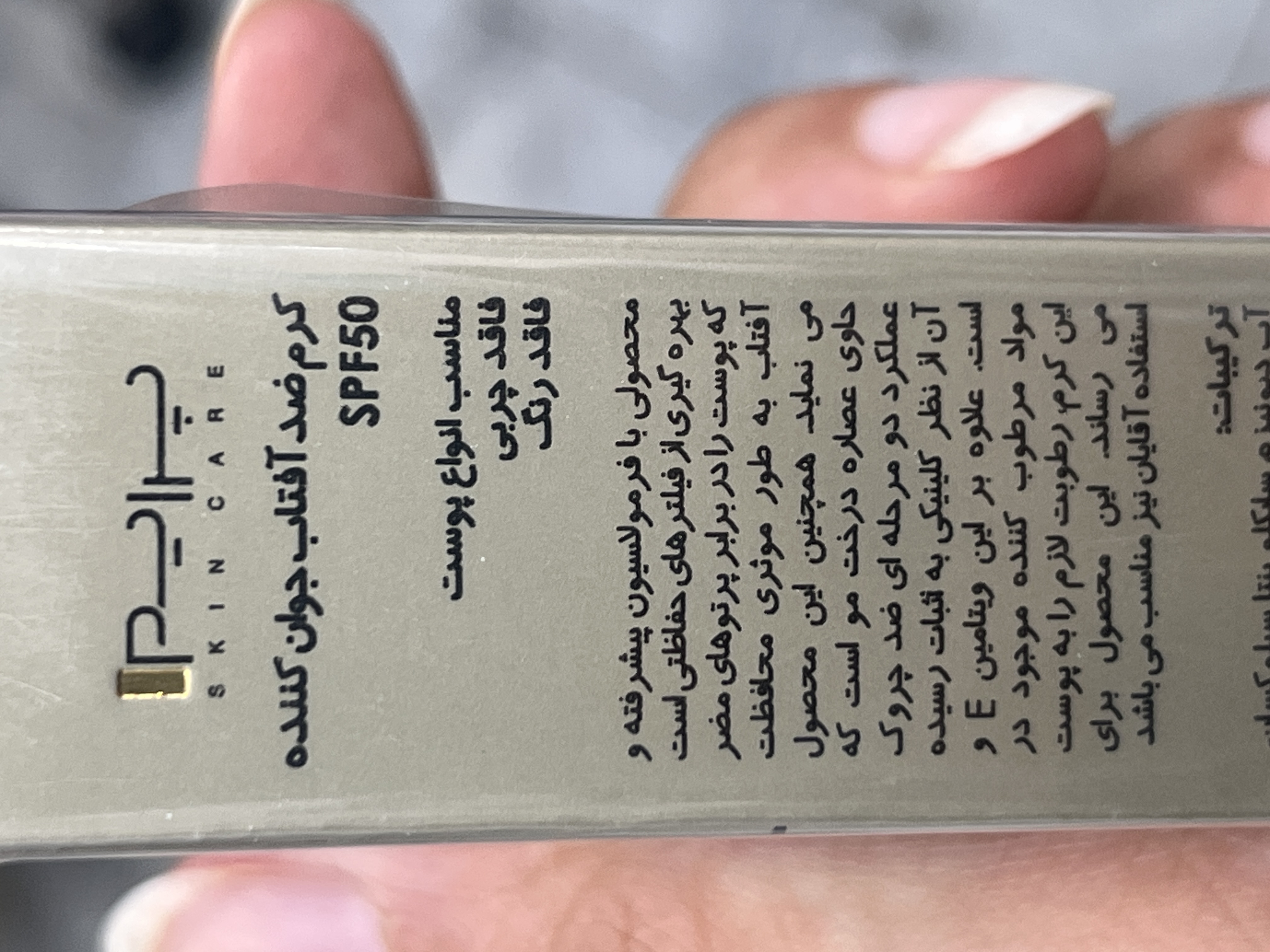 کرم ضد آفتاب جوانکننده بیرنگ ماتکس پرایم SPF50 حجم ۴۰ میلیلیتر