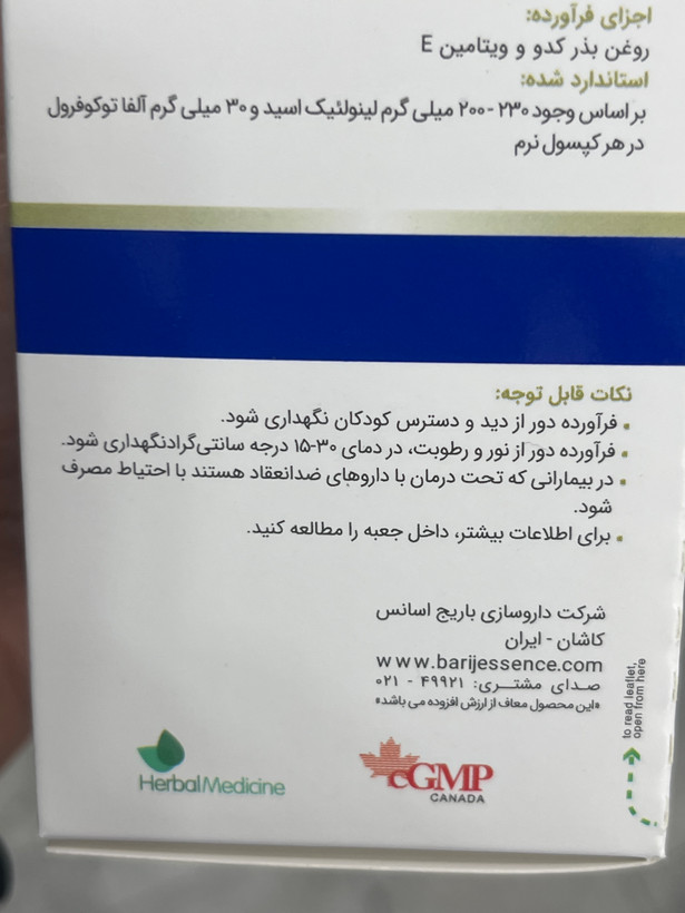 کپسول نرم خوراکی پروستا باریج اسانس ۳۹۰ میلیگرم ۶۰ عددی