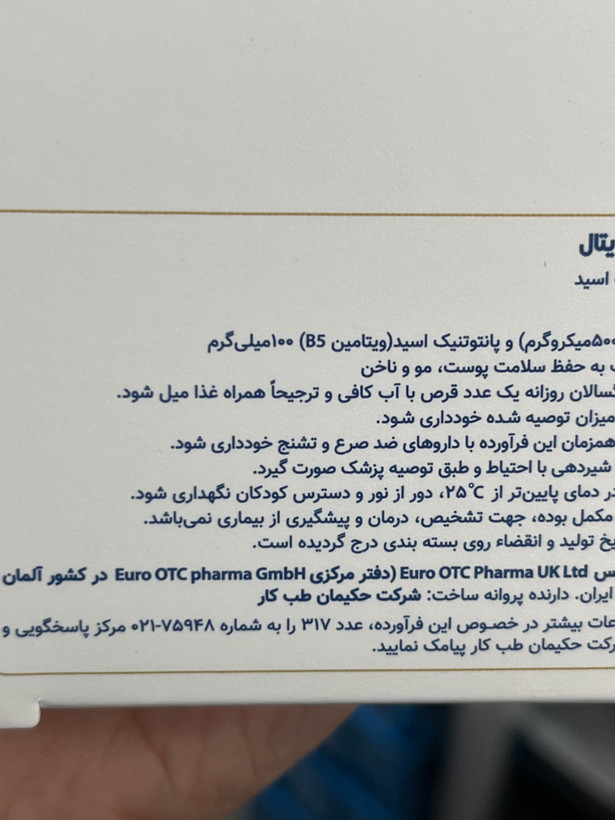 قرص بیوپانتن یوروویتال بسته ۶۰ عددی