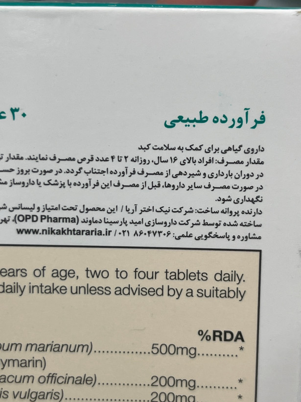 قرص لیورکر هلث اید بسته 30 عددی
