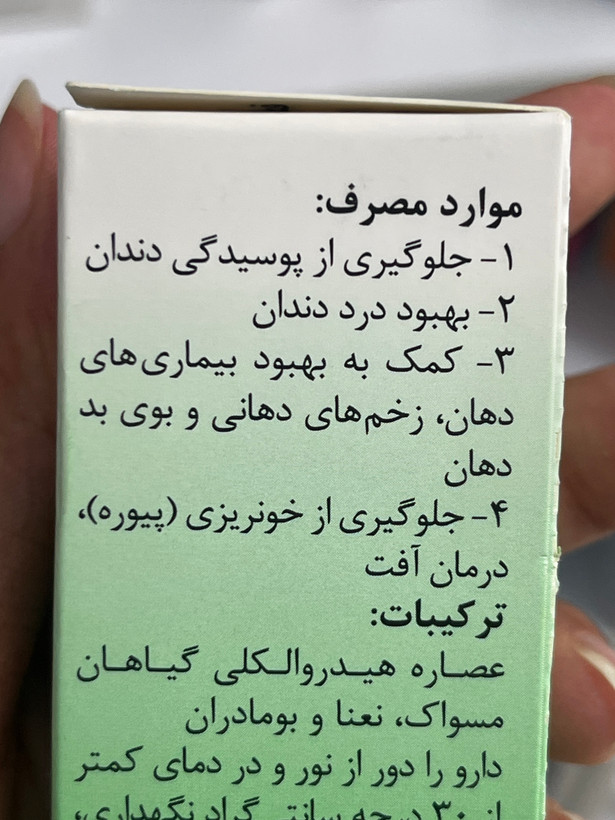 قطره دهانشویه پرسیکا پورسینا | ۳۰ میلیلیتر | کمک به جلوگیری از پوسیدگی دندان