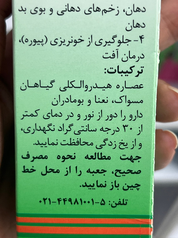 قطره دهانشویه پرسیکا پورسینا | ۳۰ میلیلیتر | کمک به جلوگیری از پوسیدگی دندان