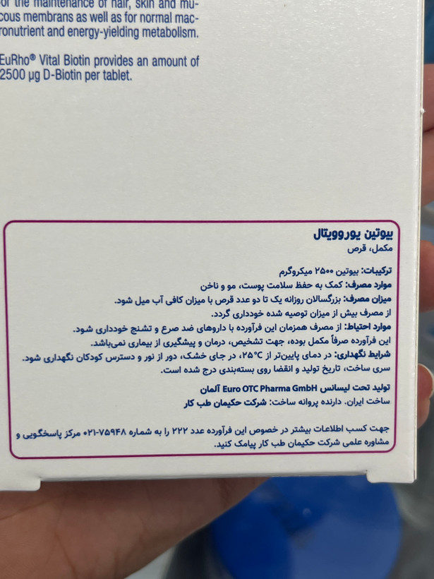 قرص بیوتین یوروویتال | ۶۰ عدد | ۲۵۰۰ میکروگرم | کمک به حفظ سلامت پوست، مو و ناخن