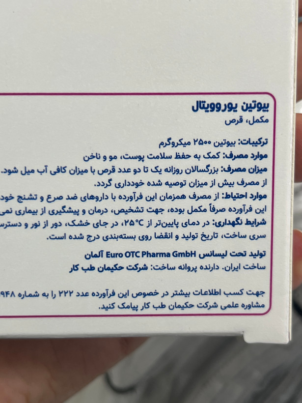 قرص بیوتین یوروویتال | ۶۰ عدد | ۲۵۰۰ میکروگرم | کمک به حفظ سلامت پوست، مو و ناخن